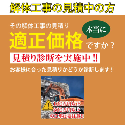 建築家の解体　限定1000部 茨城の解体工事なら解体Do！ | おうちの壊し方相談室