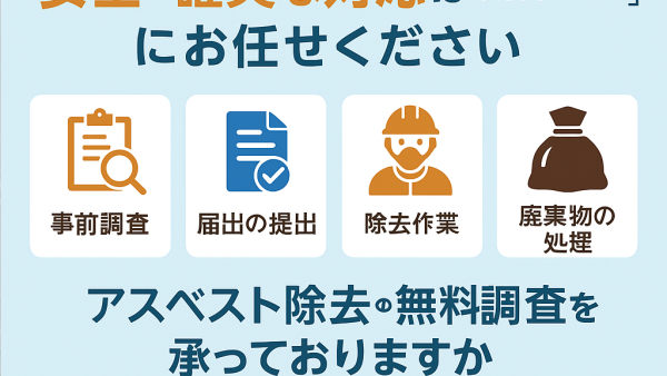 茨城県のアスベスト除去工事｜安全・確実な対応は「解体Do！」にお任せください