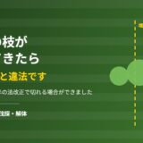 越境した枝の切り方と民法233条｜茨城の伐採・解体は解体Do！