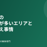 美浦村の古い家が多いエリアと建て替え事情【2026年版】アイキャッチ画像