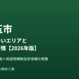 小美玉市 古い家 建て替え事情 解体Do