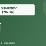 利根町 空き家 まちの変化 解体Do!
