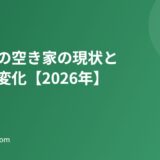 結城市 空き家 現状 まちの変化 kaitai-ibaraki.com