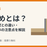 土留めとは？種類・擁壁との違い・費用を解説｜茨城の解体工事 解体Do！